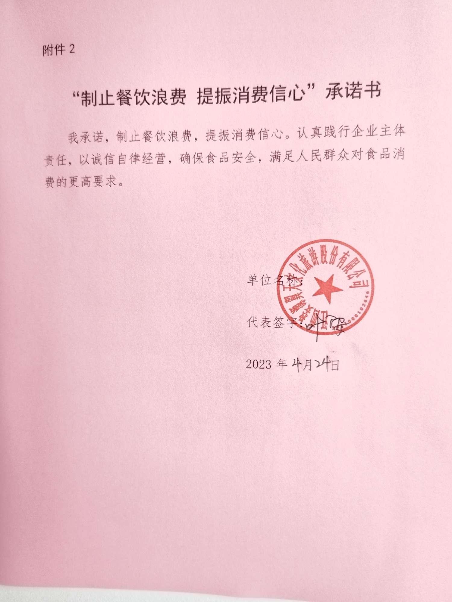 婺源县翼天文化旅游股份有限公司.jpg