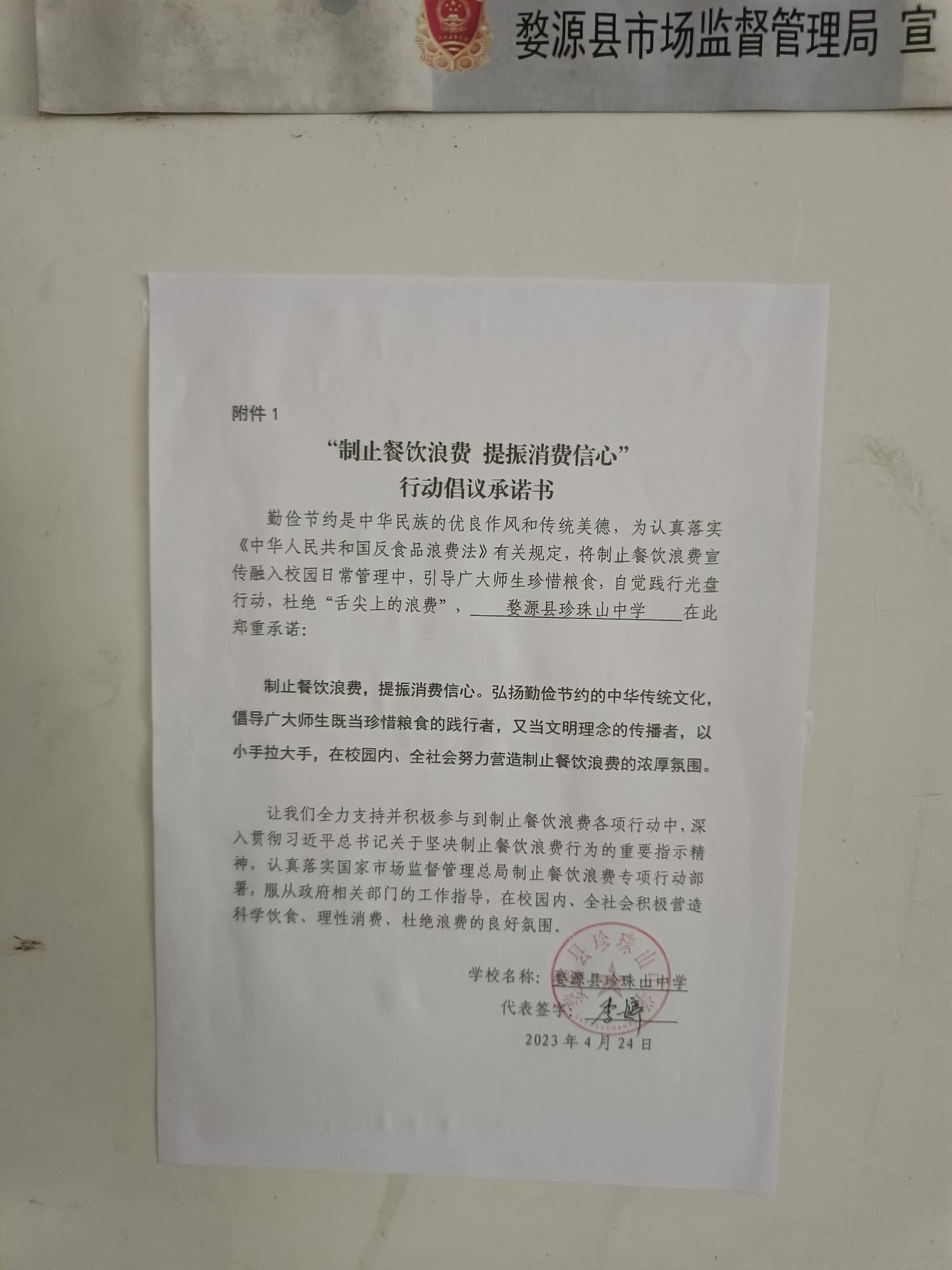 婺源县珍珠山中学.jpg