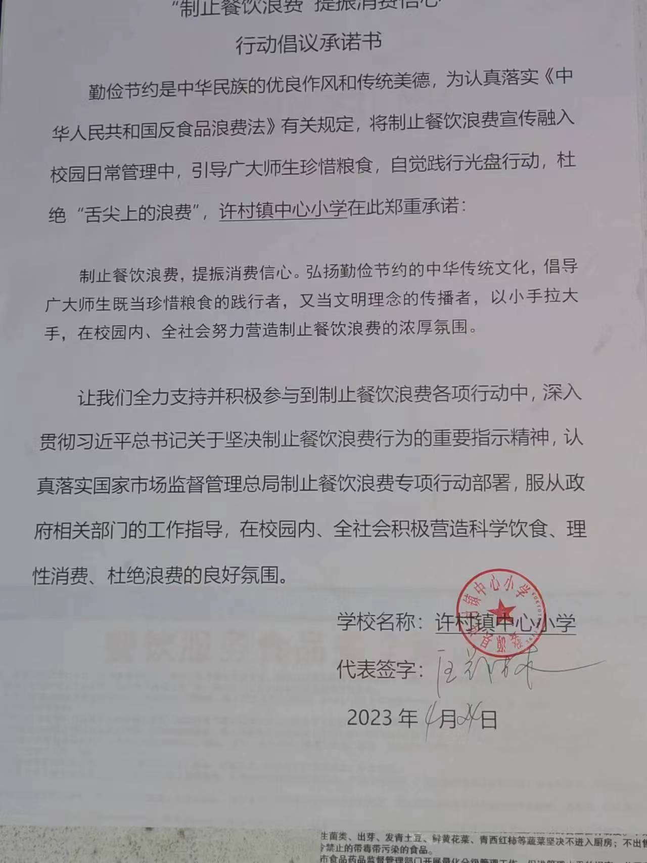 许村镇中心小学.jpg