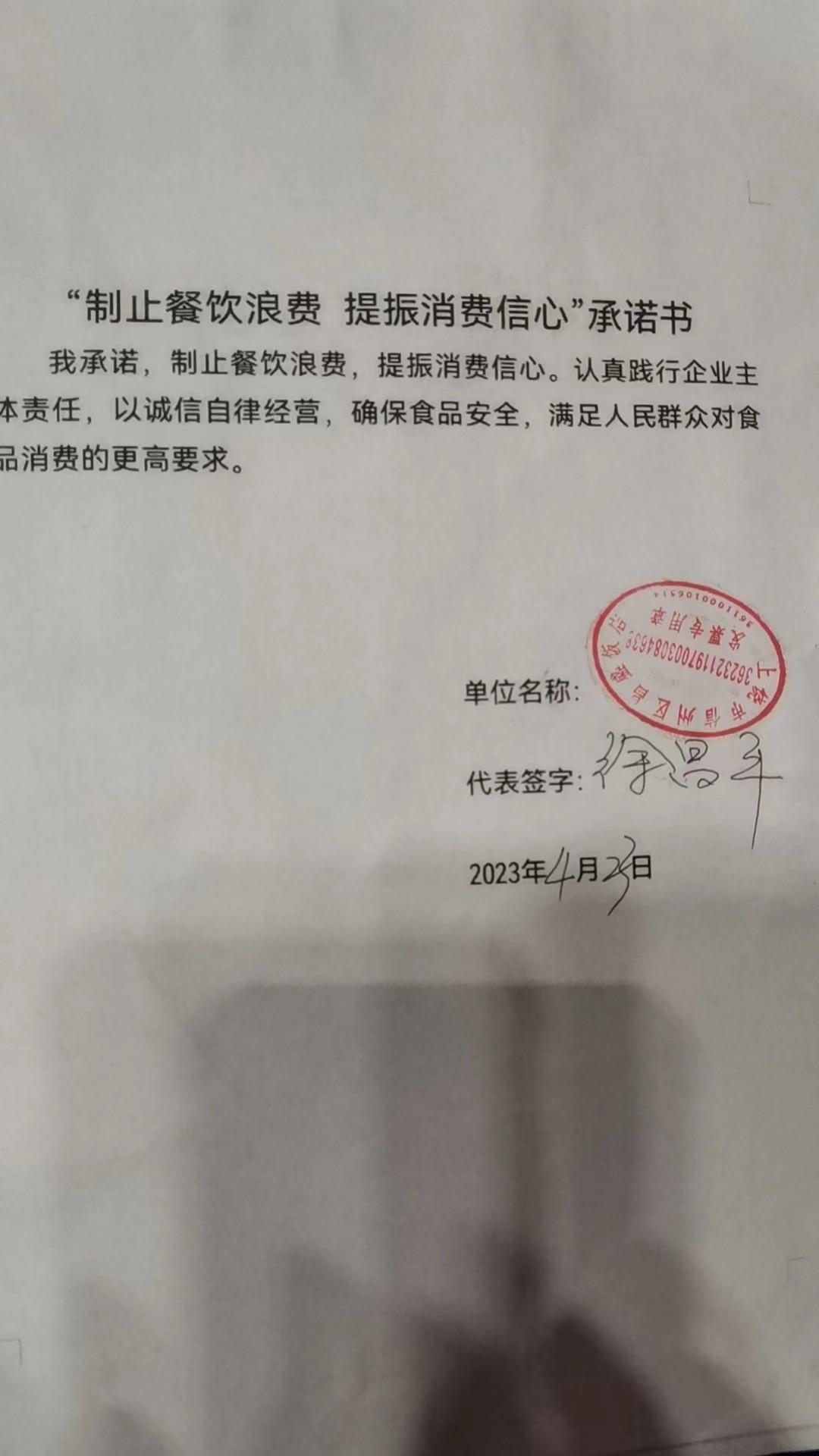 昌盛饭店承诺书.jpg