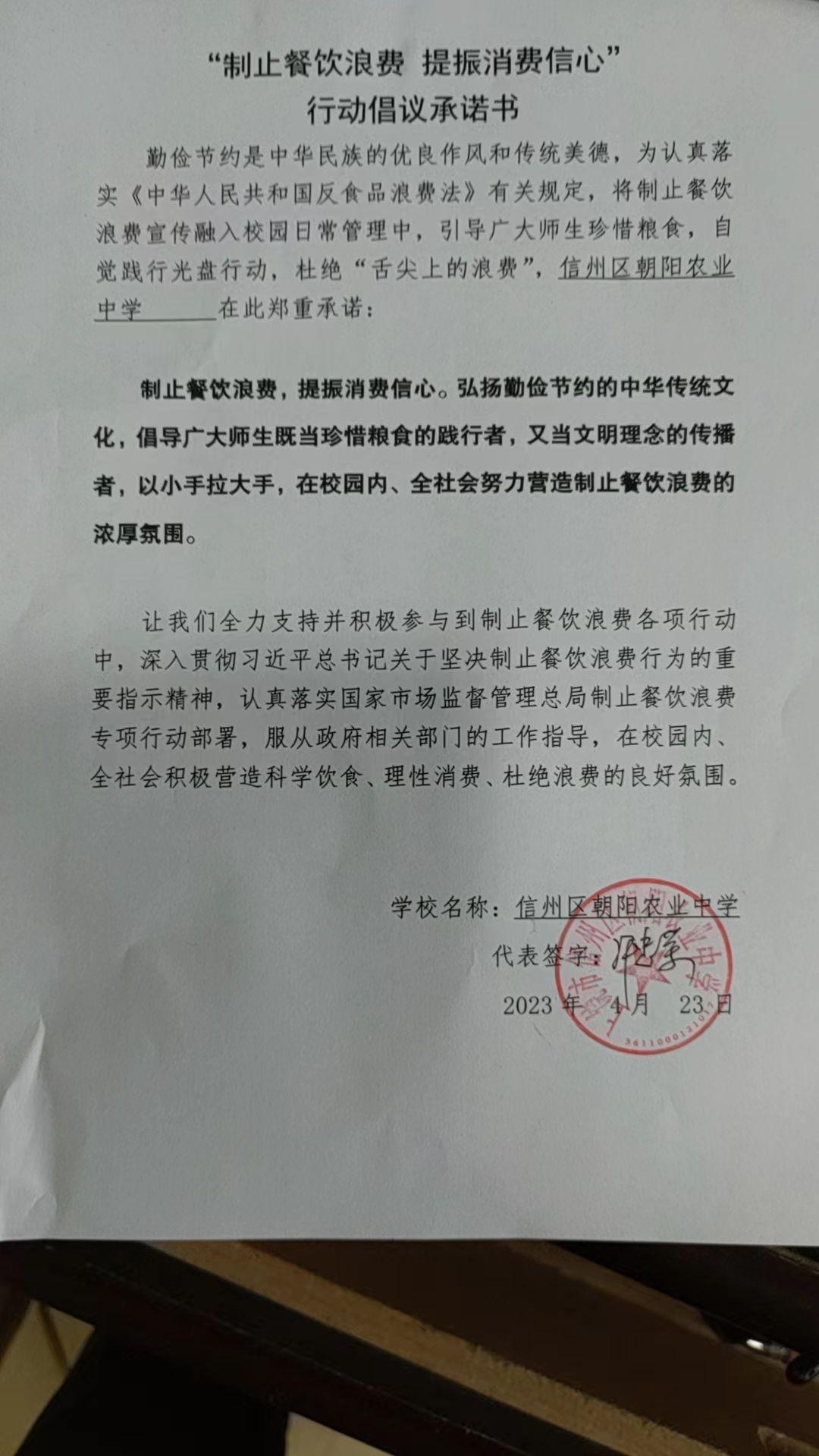 朝阳农业中学承诺书.jpg