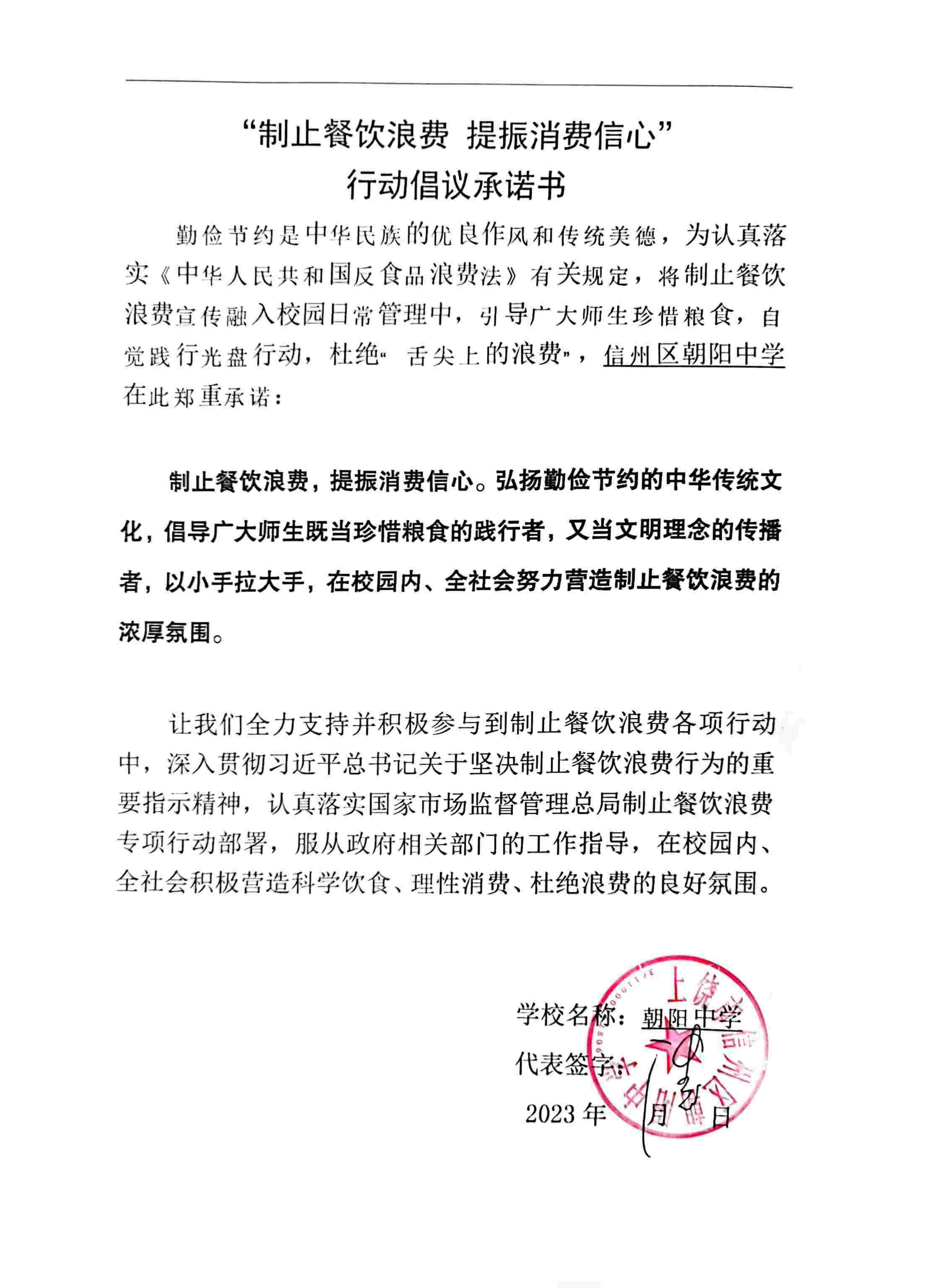 朝阳中学幼儿园承诺书.jpg
