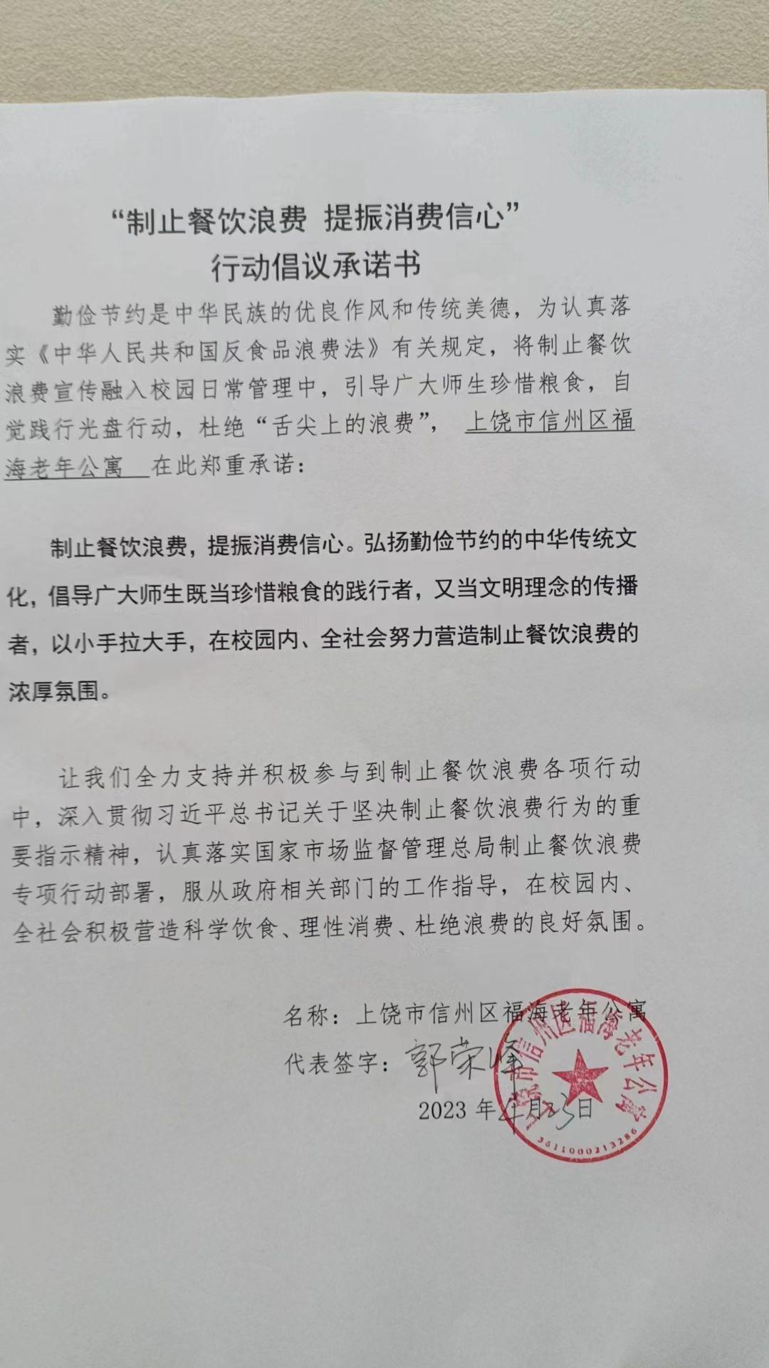 福海老年公寓承诺书.jpg