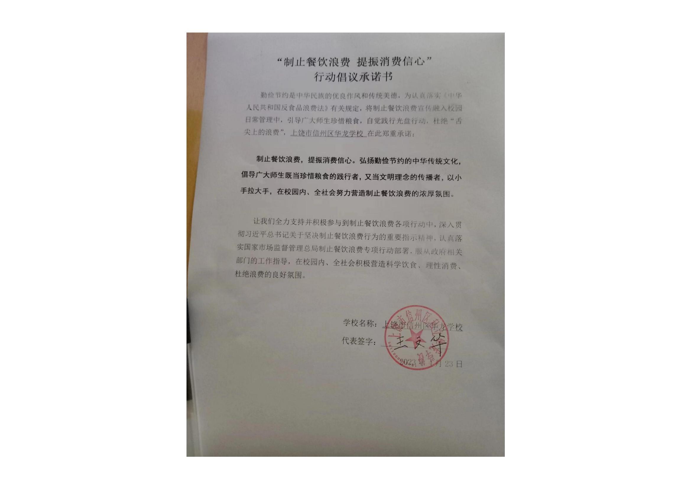 华龙学校承诺书_00.jpg