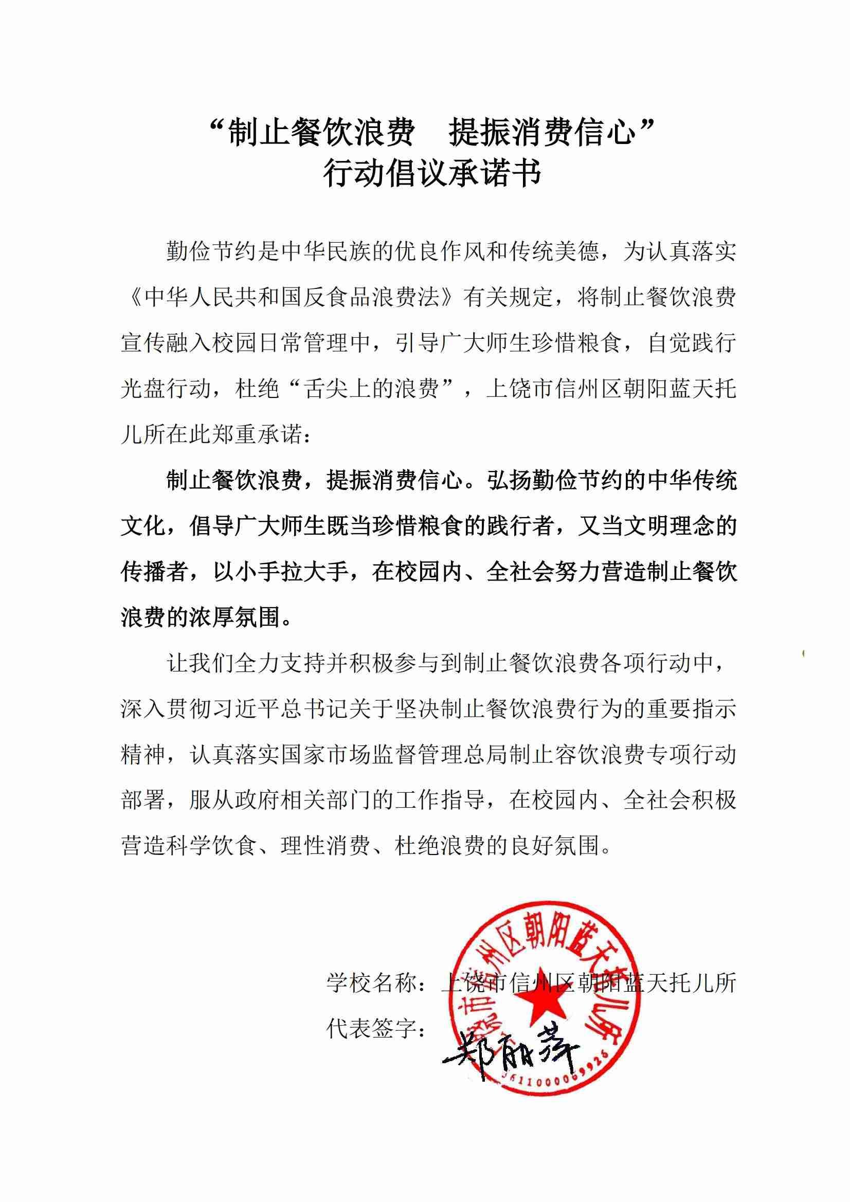 蓝天 承诺书_00.jpg