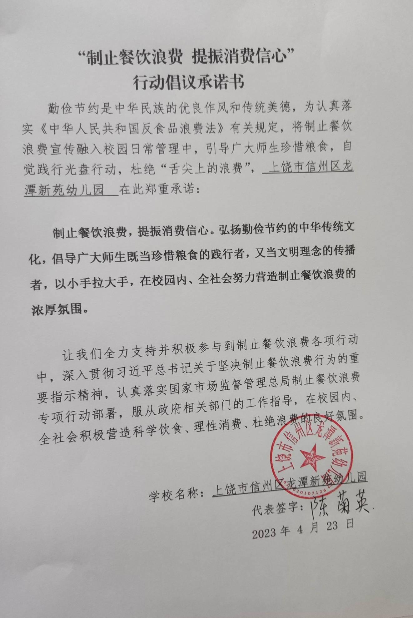龙潭新苑幼儿园承诺书.jpg