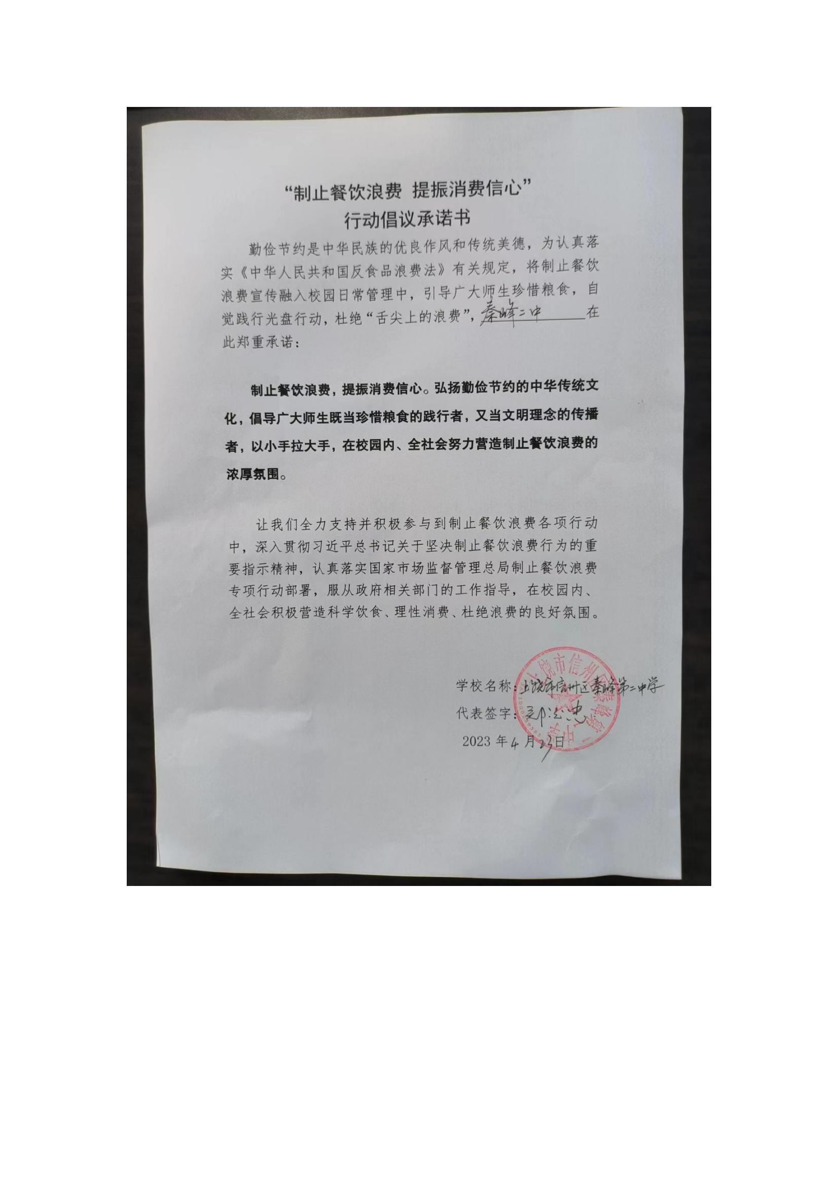秦峰二中承诺书_00.jpg