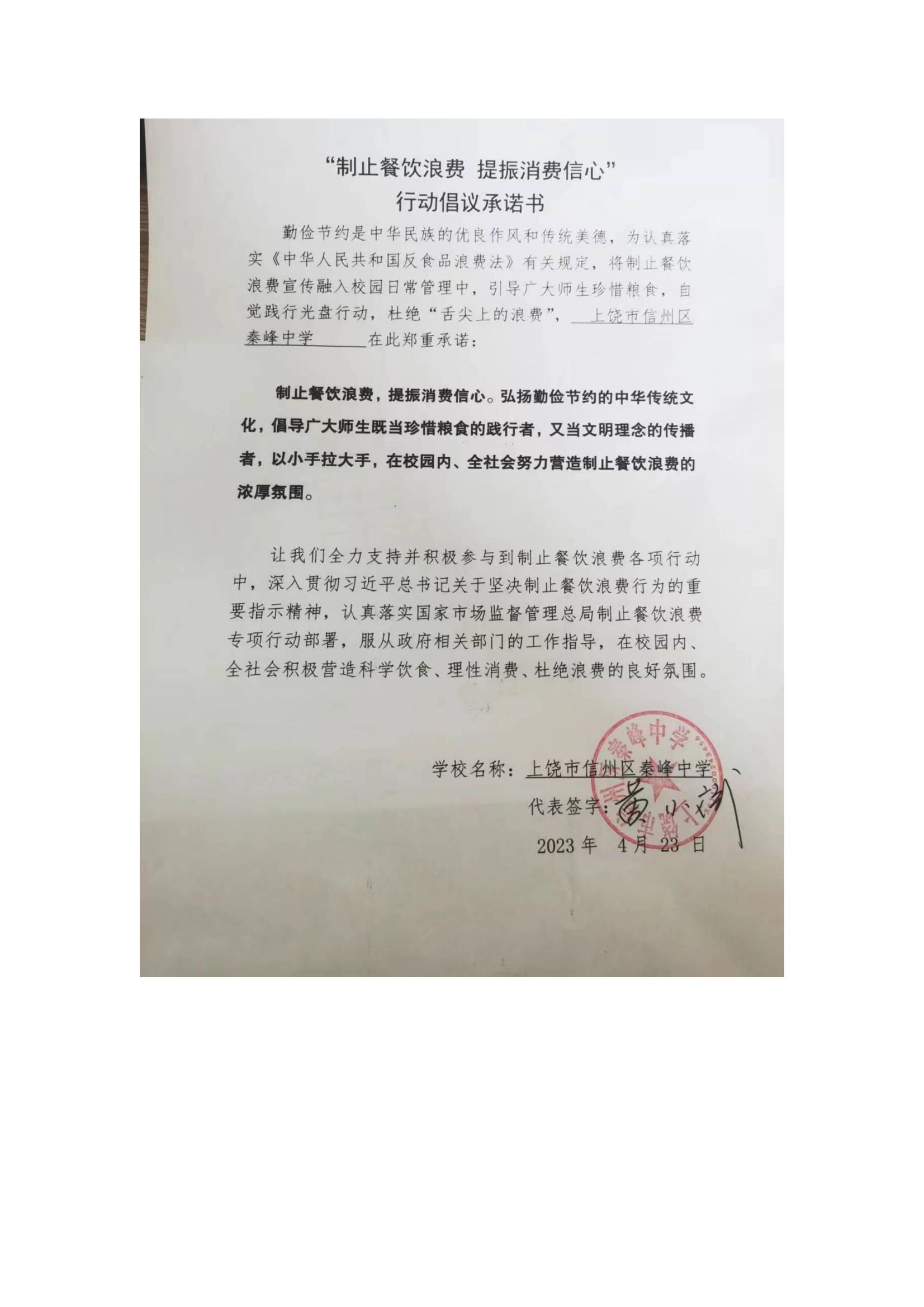 秦峰中学承诺书_00.jpg