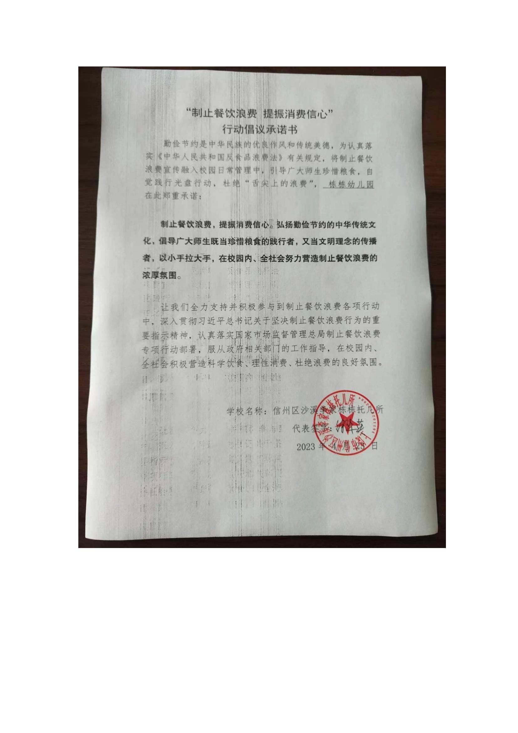 沙溪李家栋栋幼儿园承诺书_00.jpg