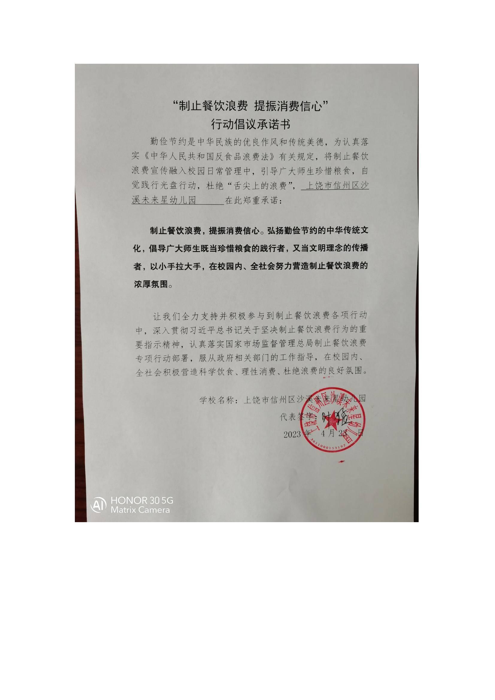 沙溪未来星幼儿园承诺书_00.jpg