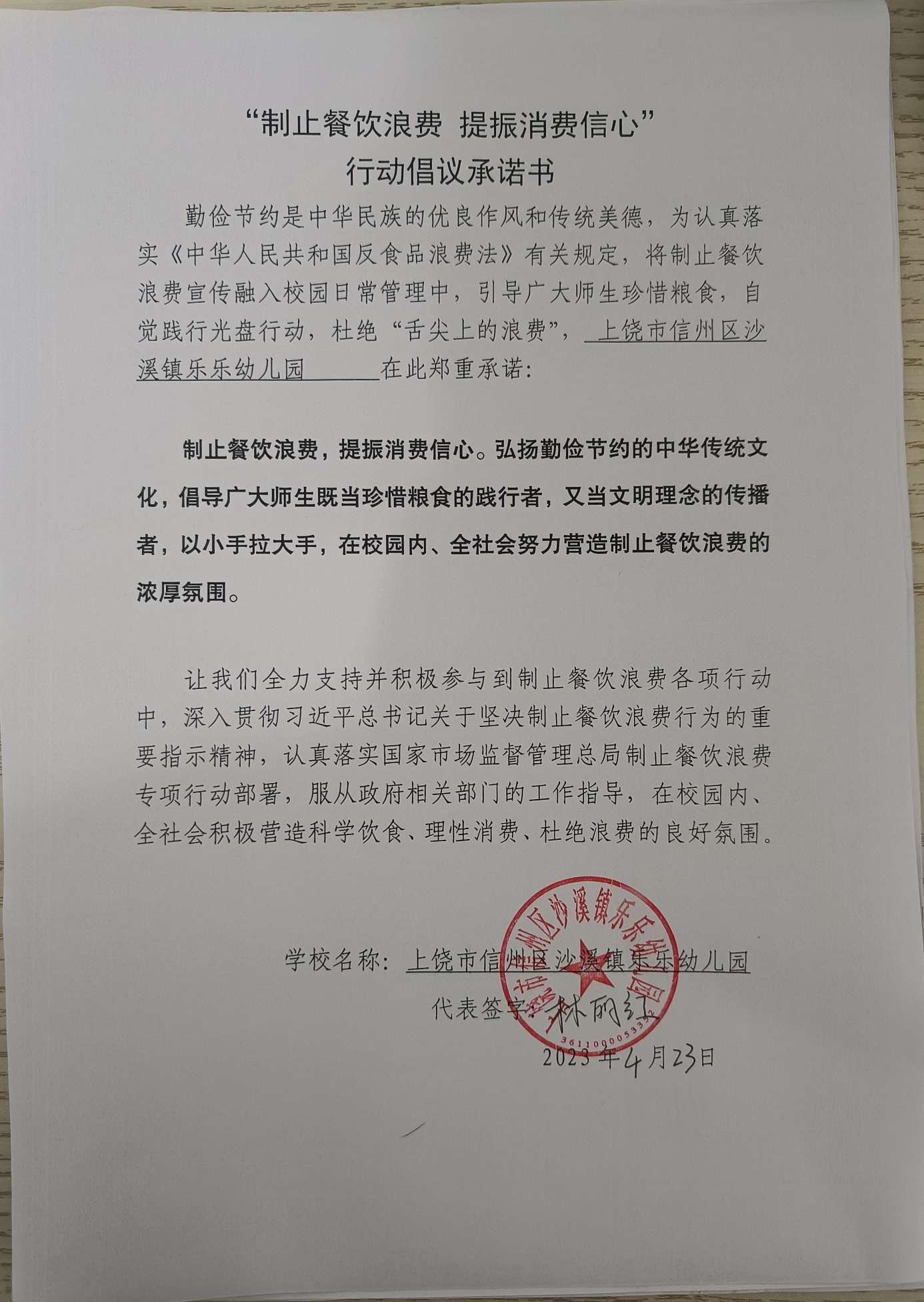 沙溪镇栋栋幼儿园承诺书.jpg