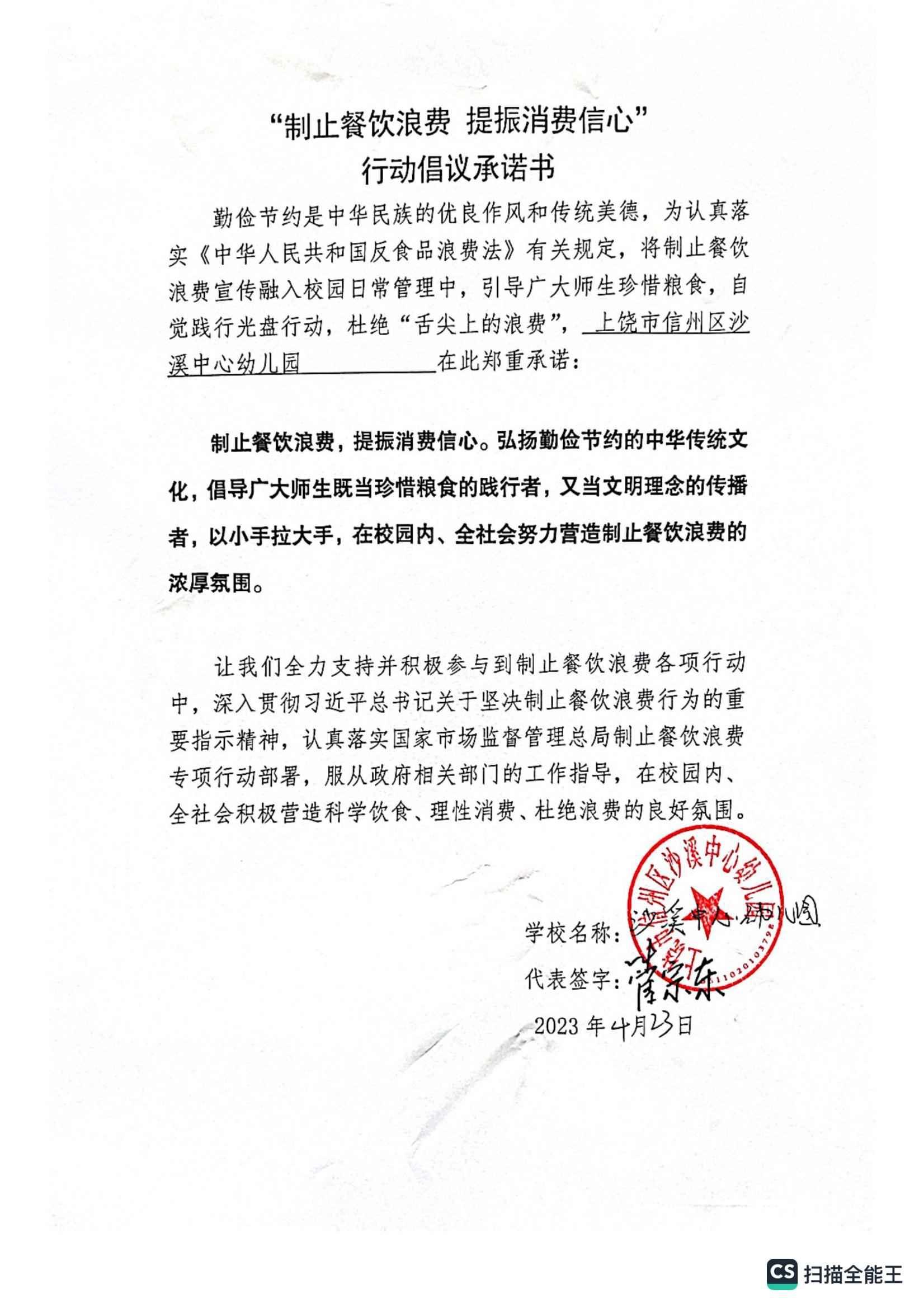 沙溪中心幼儿园承诺书_00.jpg