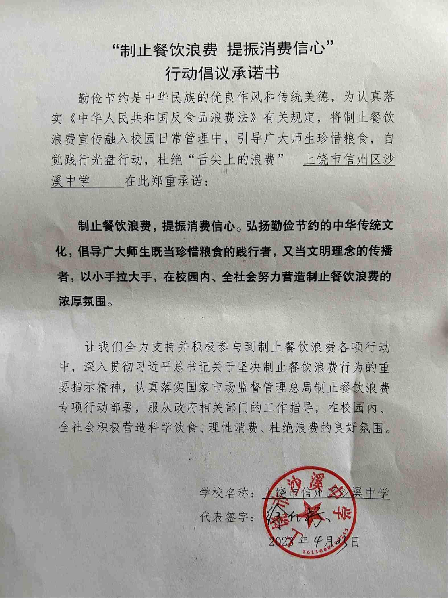 沙溪中学食堂承诺书_00.jpg