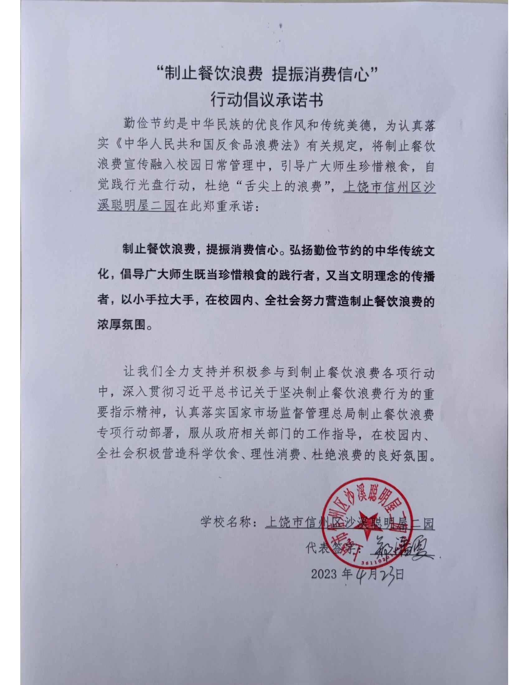 上饶市信州区沙溪聪明屋二园食堂承诺书_00.jpg