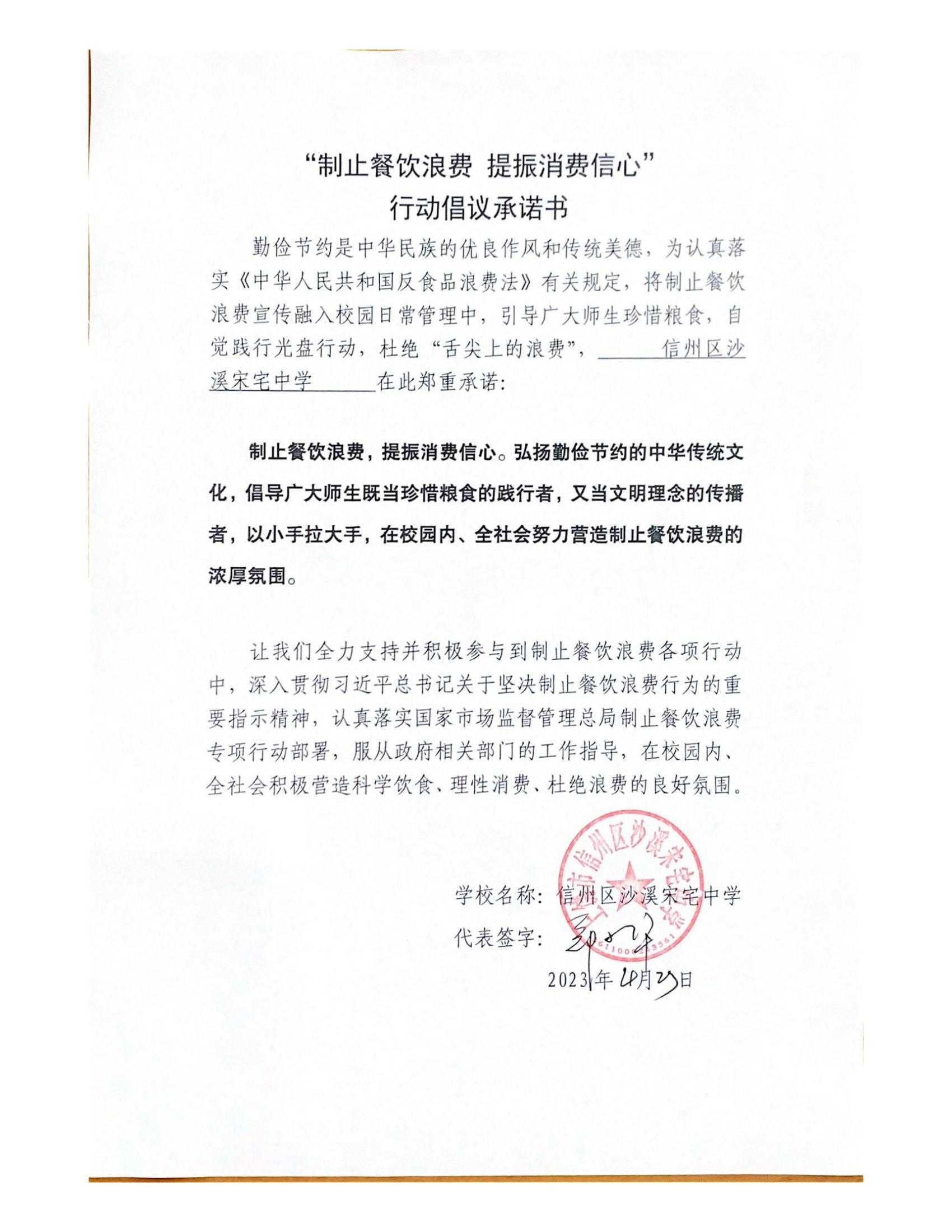 宋宅中学承诺书_00.jpg