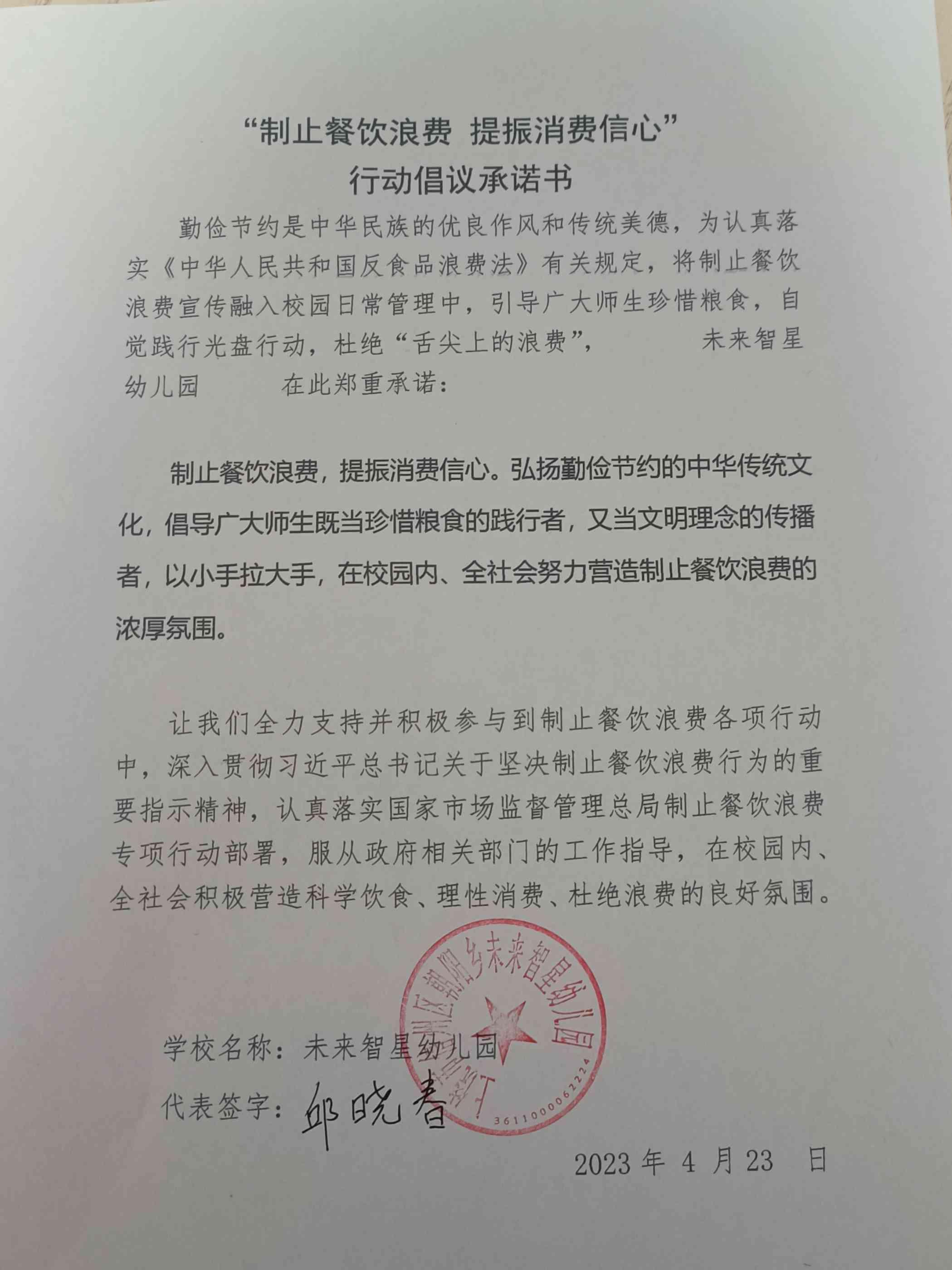 未来智星幼儿园承诺书_00.jpg