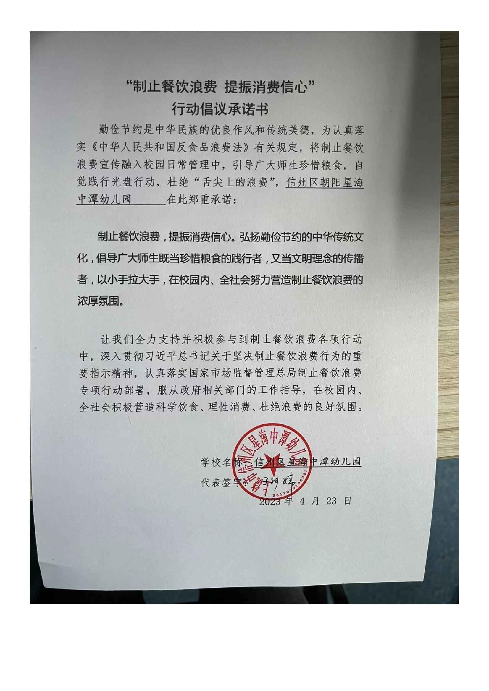 信州区星海中潭幼儿园_00.jpg