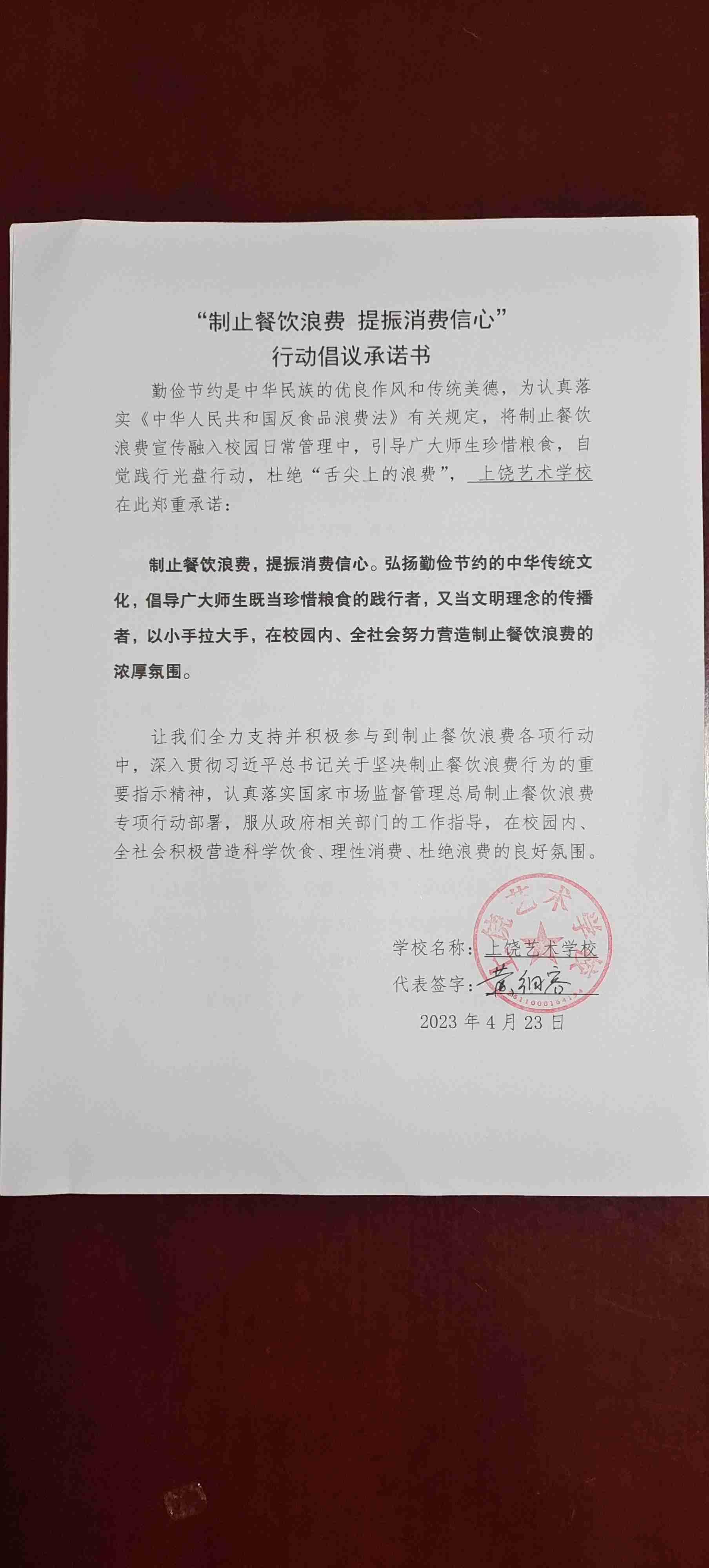 艺术学校承诺书.jpg