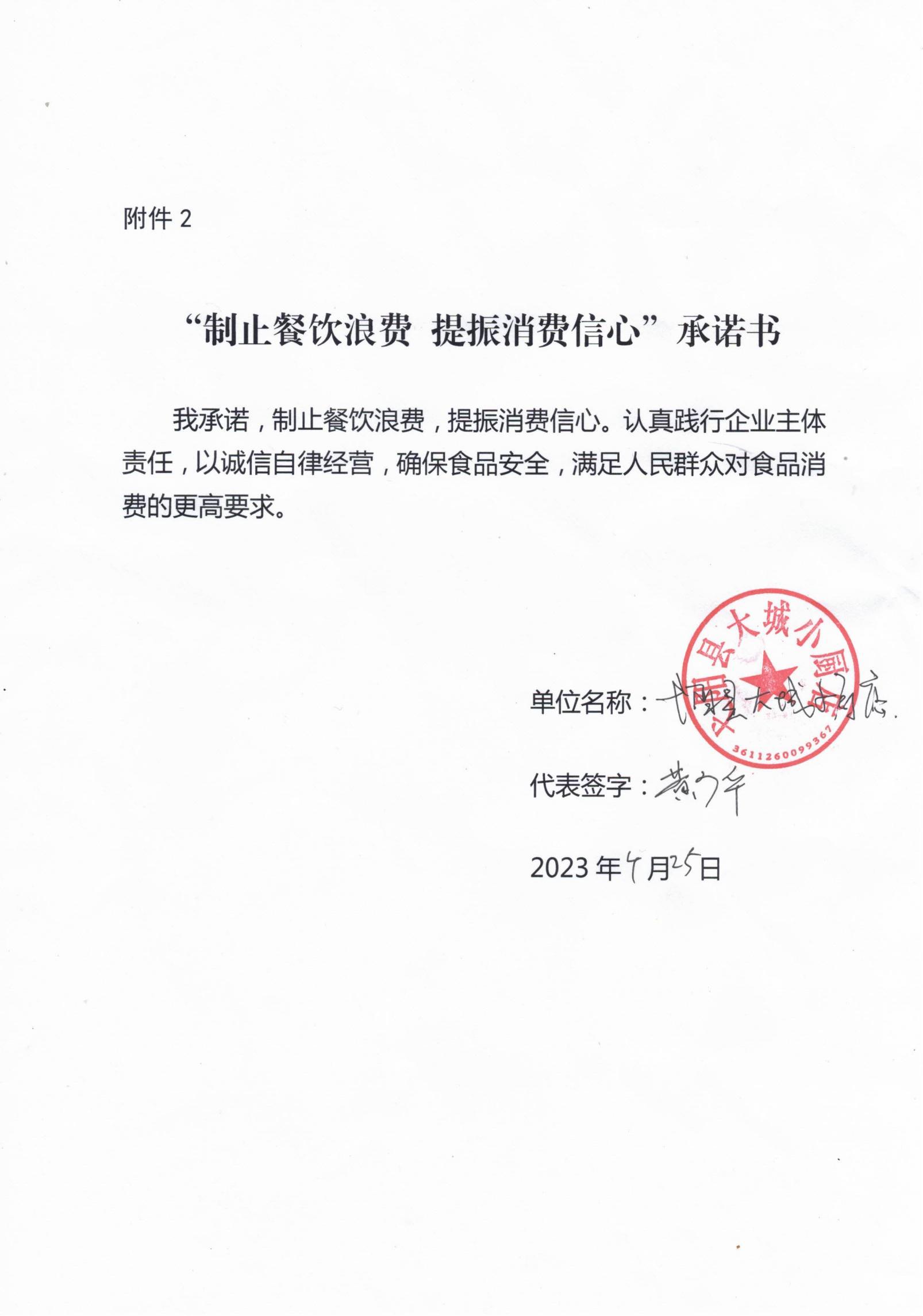 承诺书_00.jpg