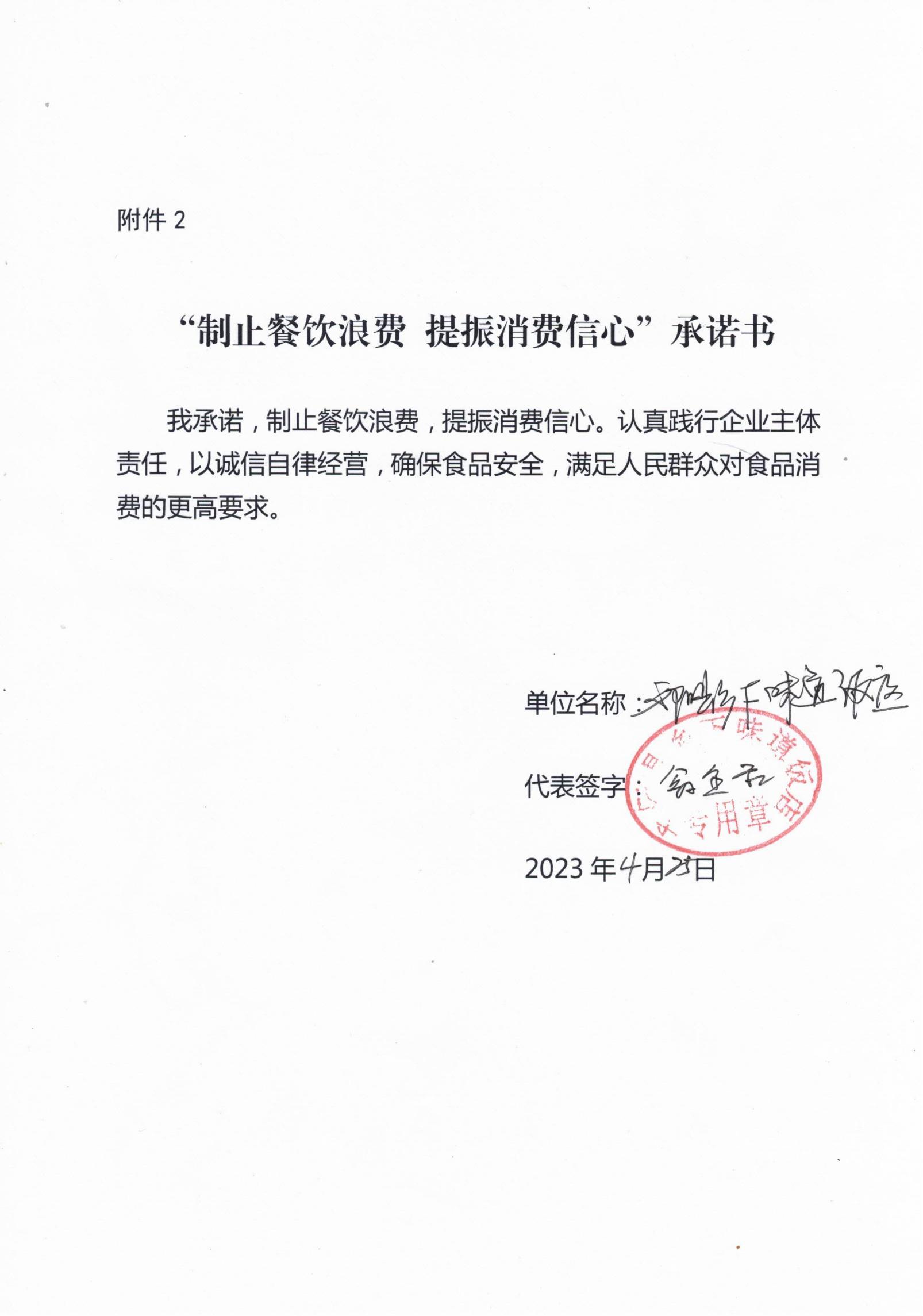 承诺书_01.jpg