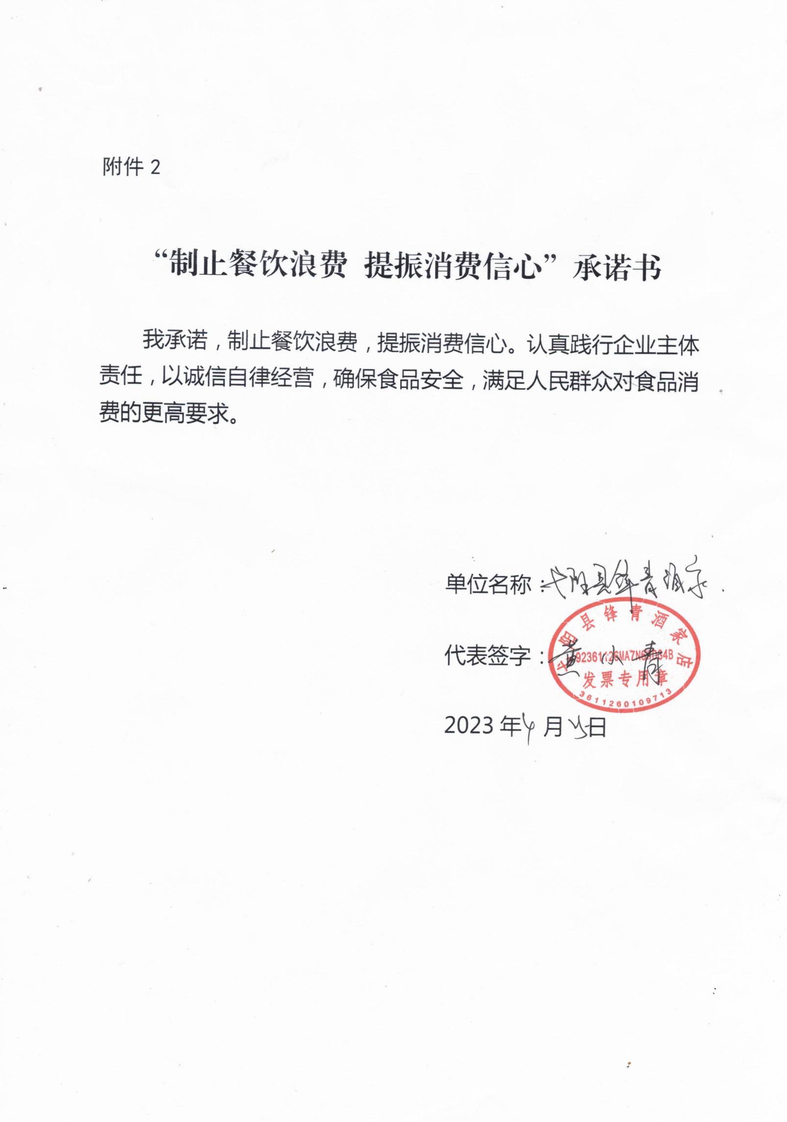 承诺书_02.jpg