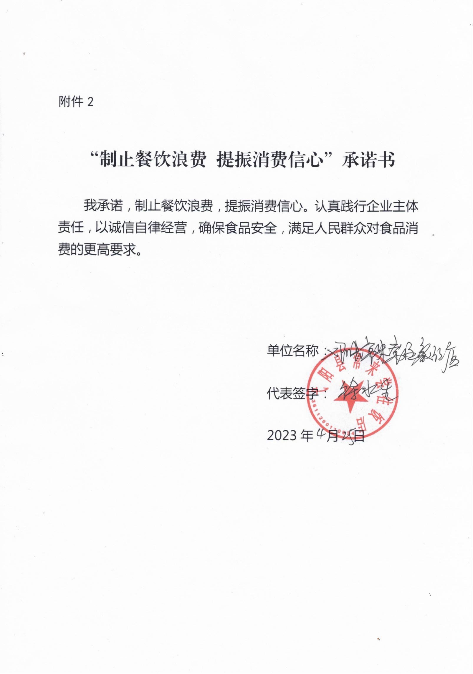 承诺书_03.jpg