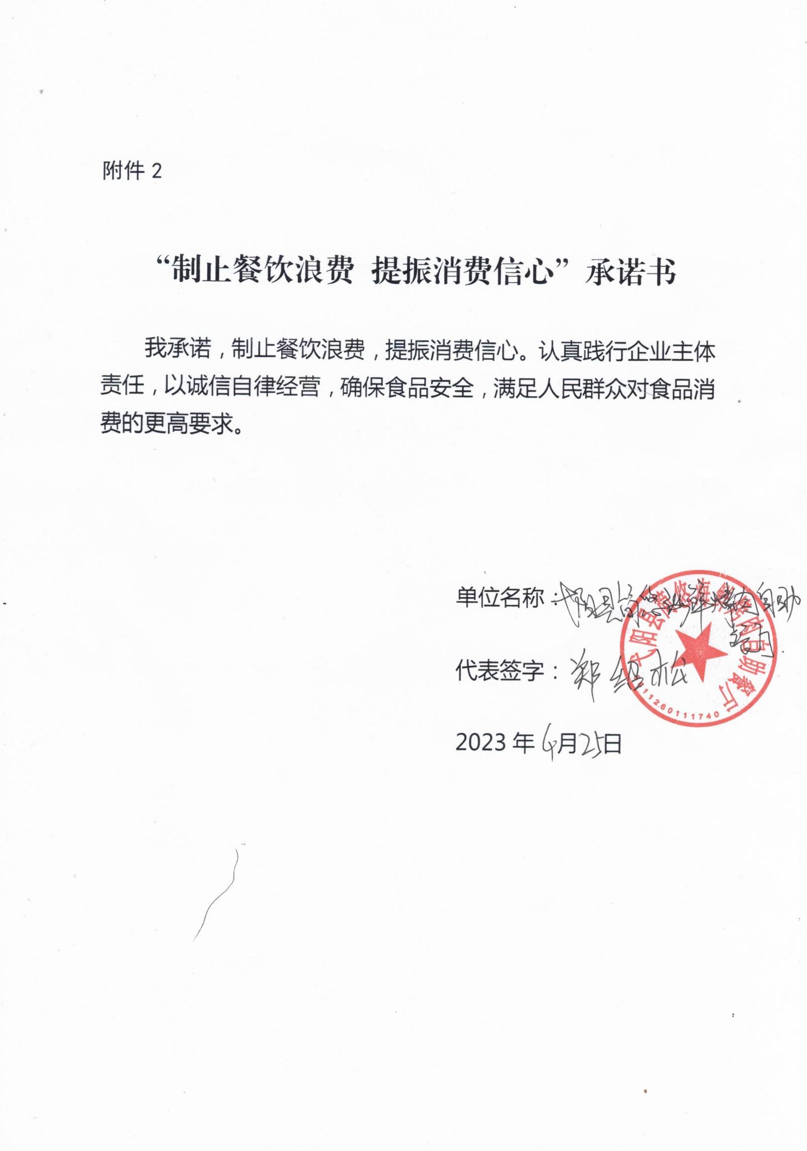 承诺书_07.jpg