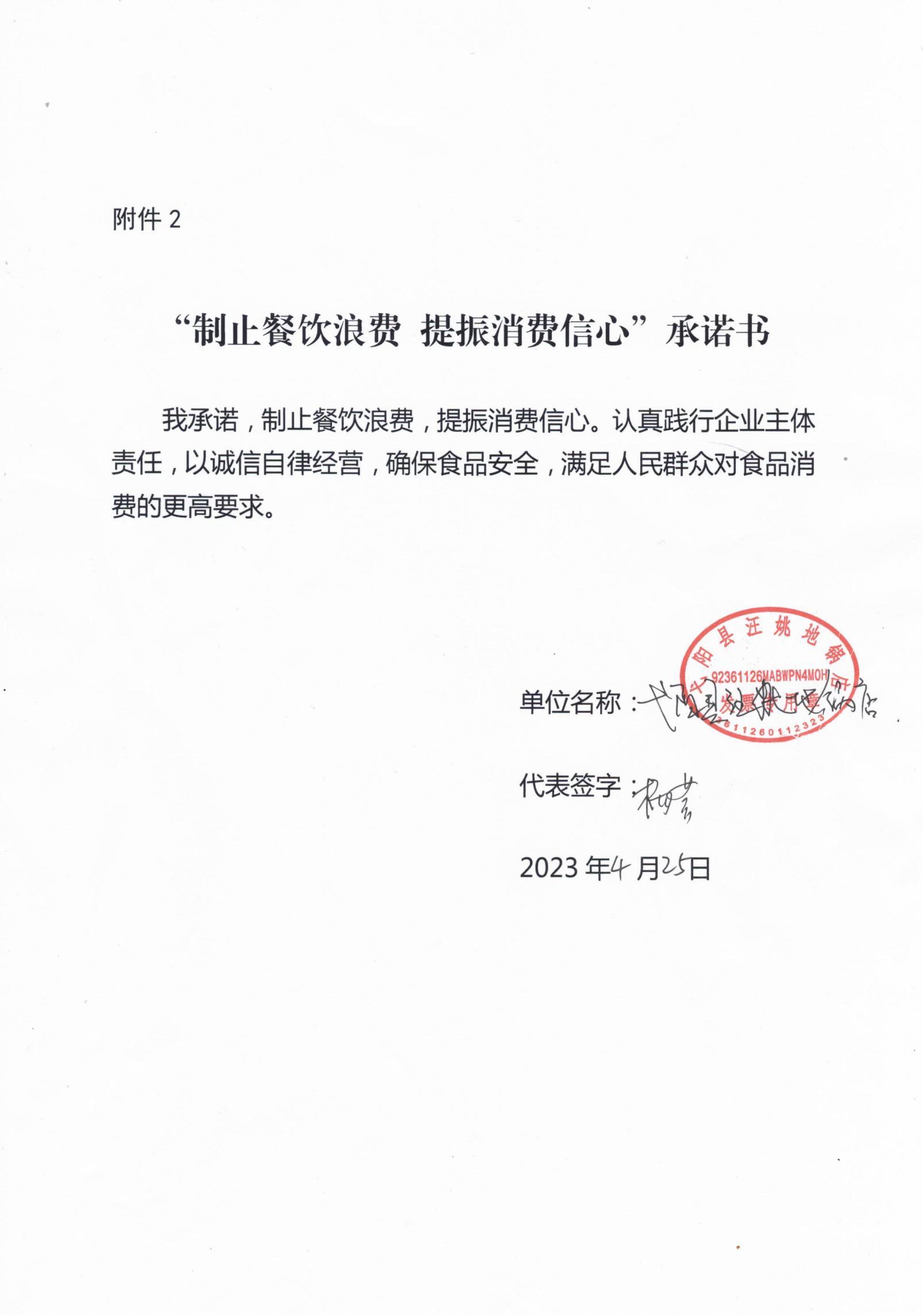 承诺书_08.jpg