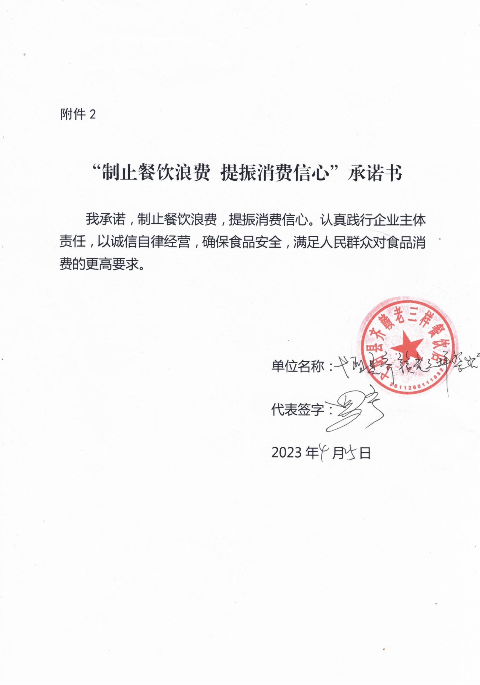 承诺书_09.jpg