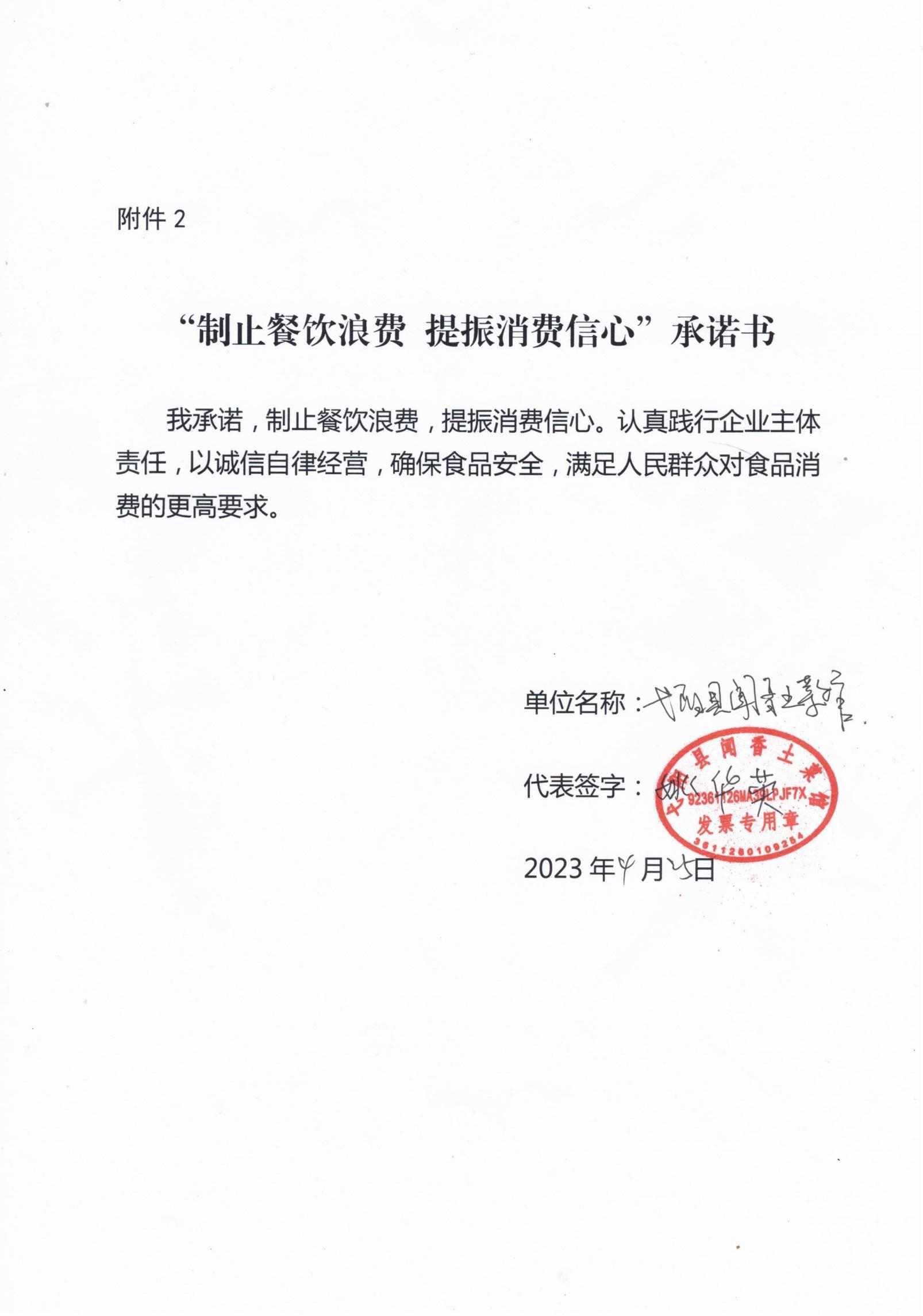 承诺书_10.jpg