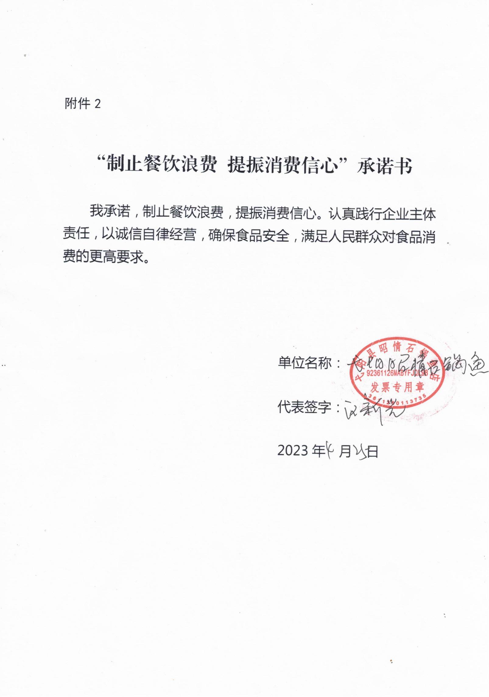 承诺书_11.jpg