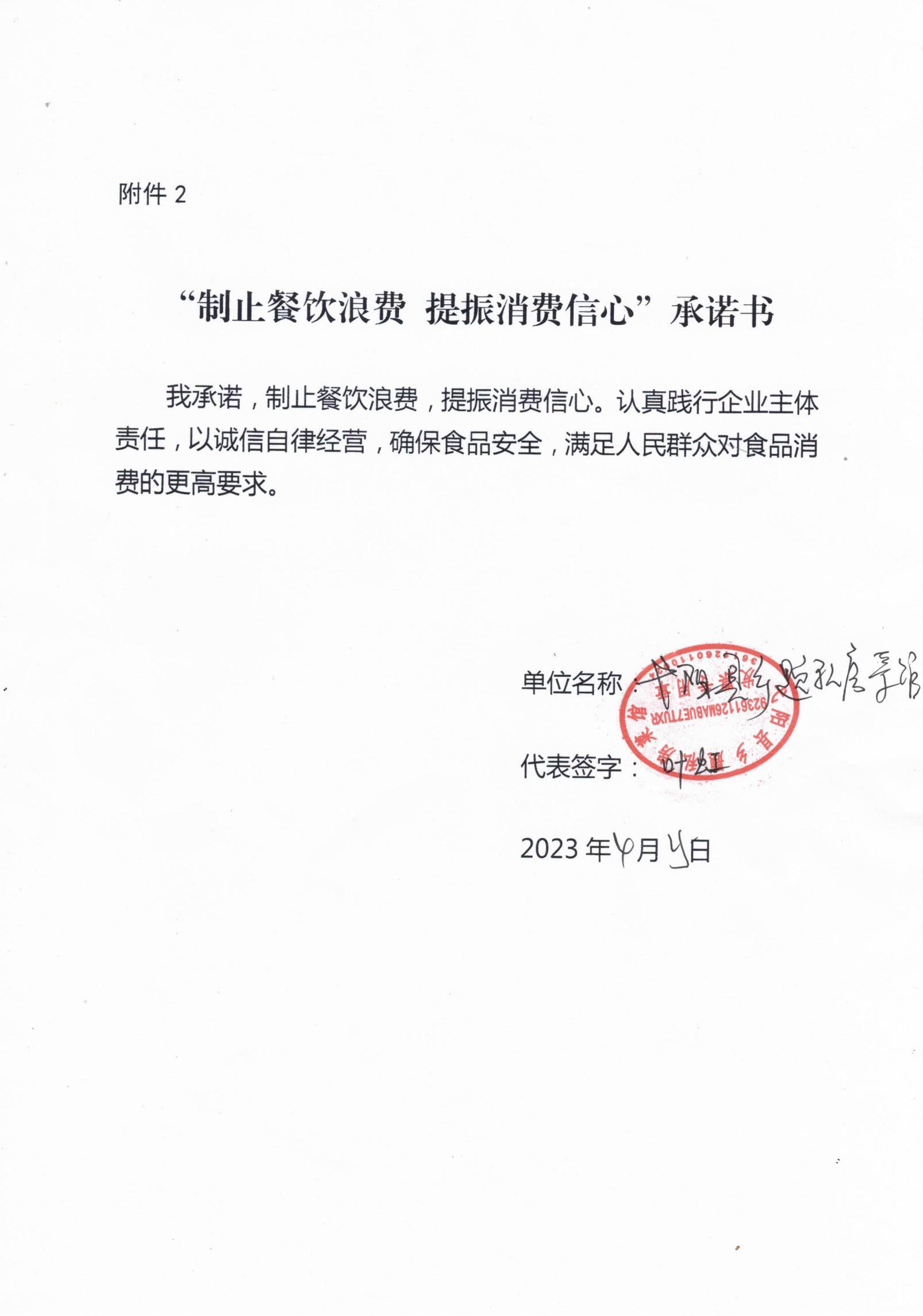 承诺书_12.jpg