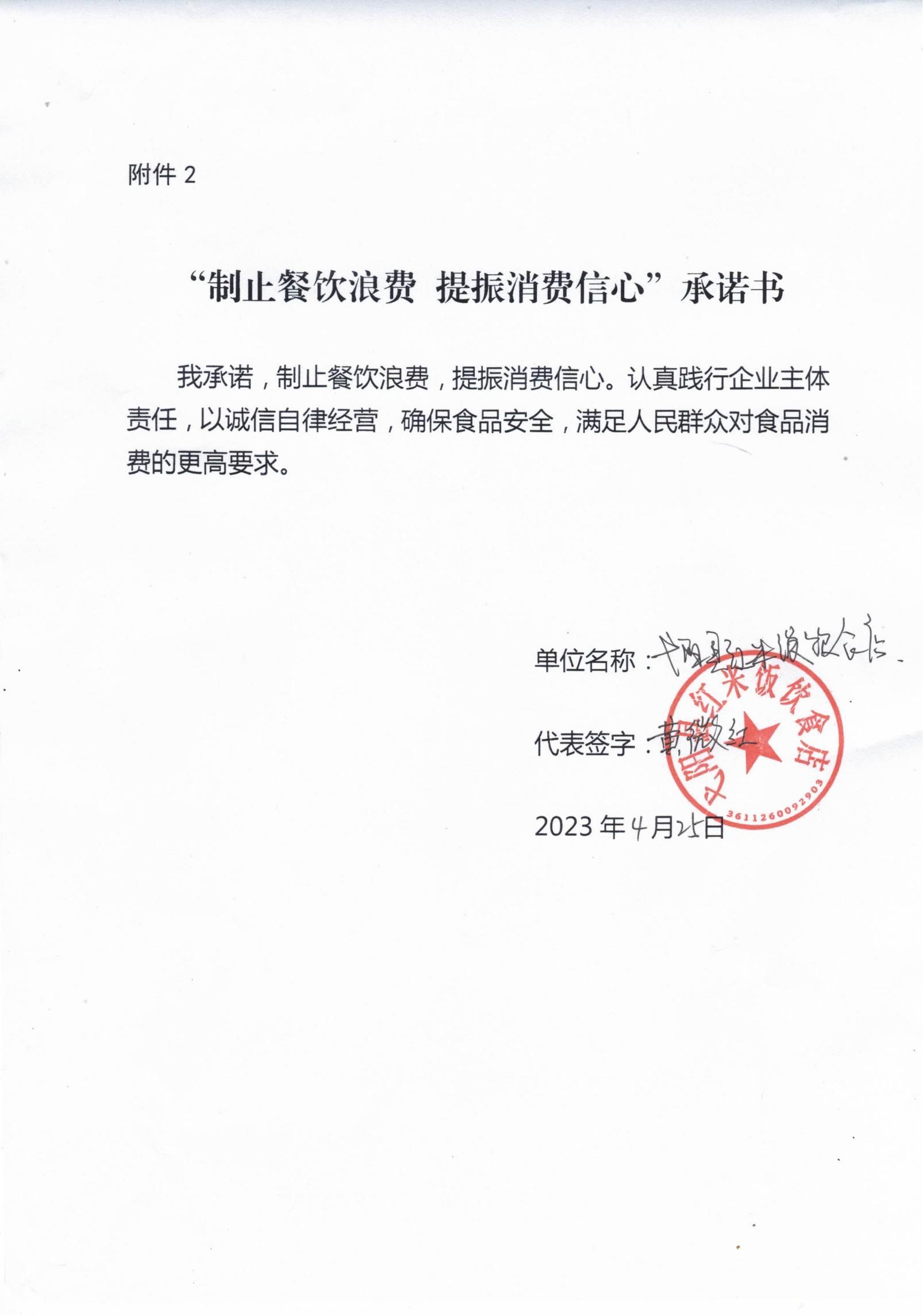 承诺书_13.jpg
