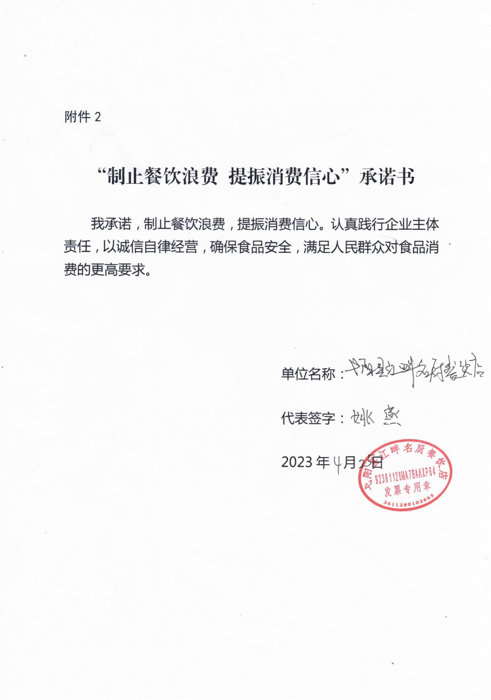 承诺书_14.jpg