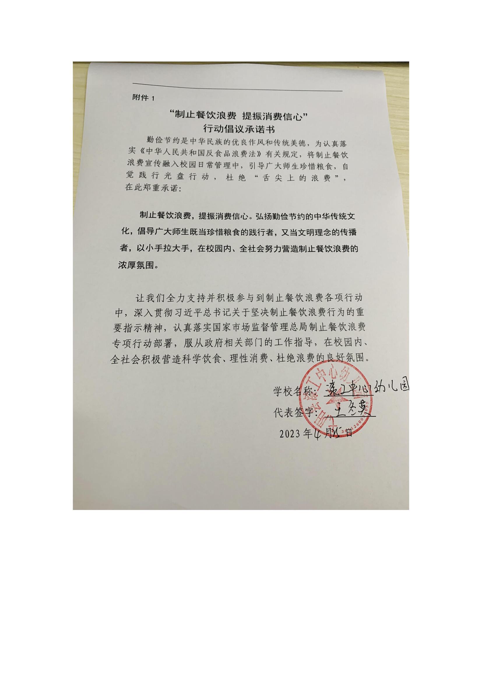 承诺书_23.jpg