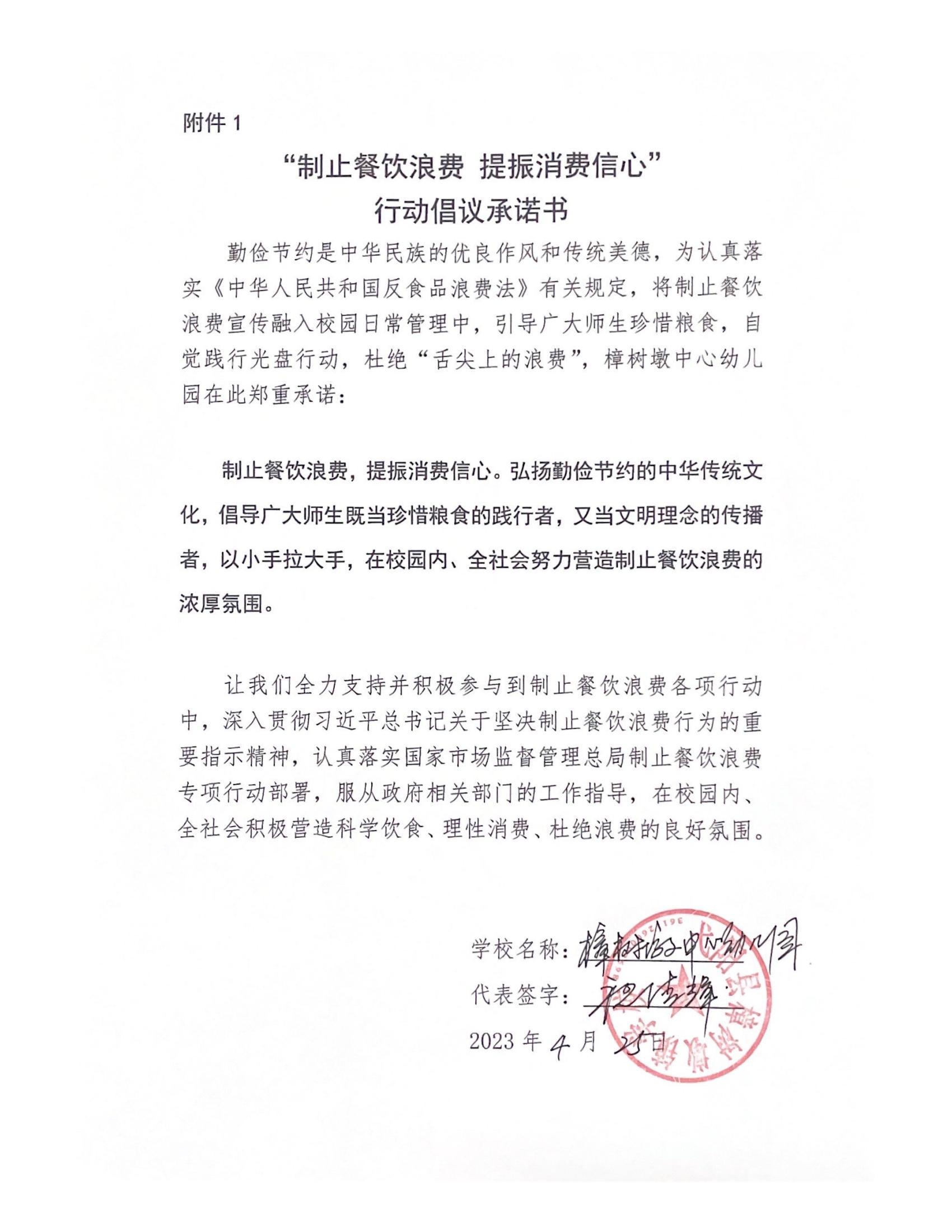 承诺书_29.jpg