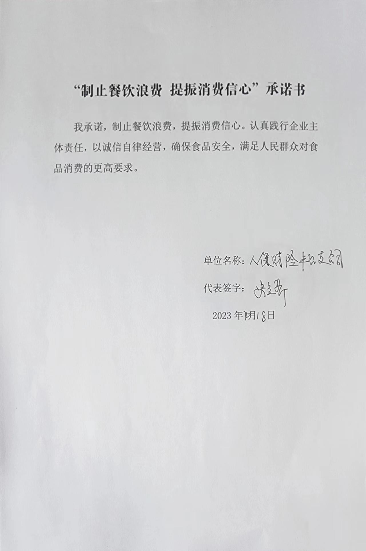 人保财险丰台支公司.jpg