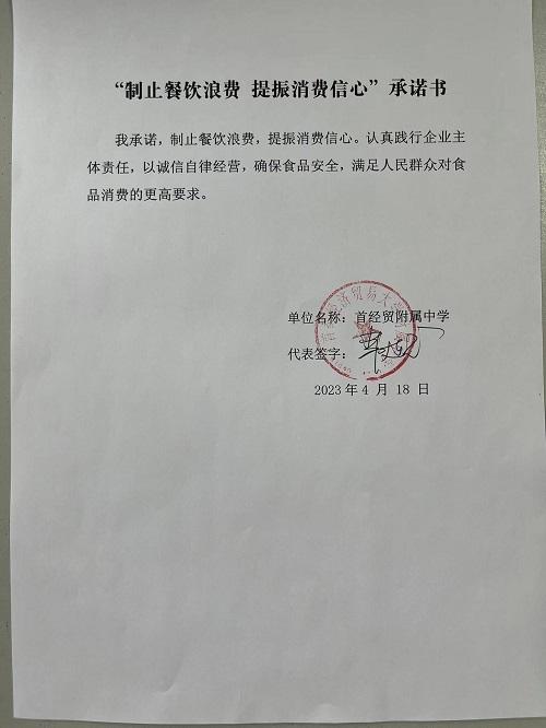 首经贸附属中学.jpg