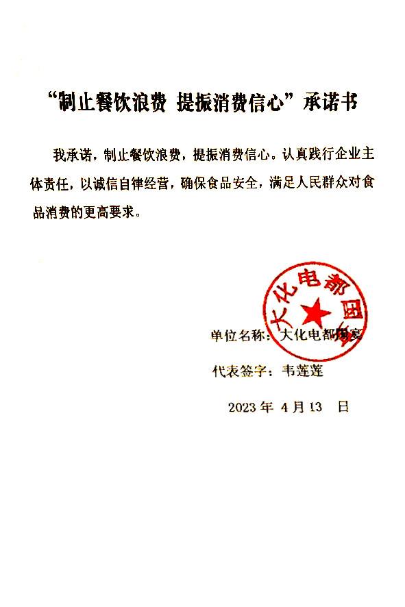 大化电都国宴.jpg