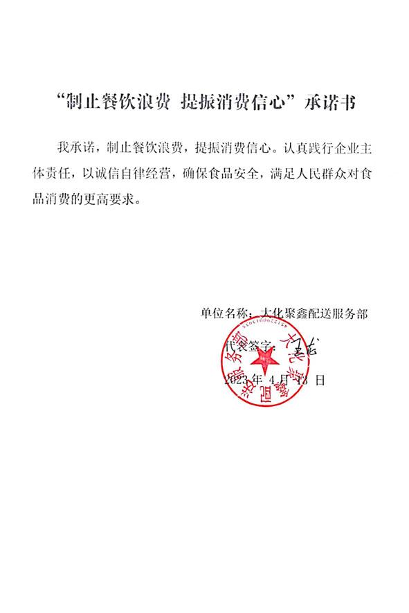 大化聚鑫配送服务部.jpg