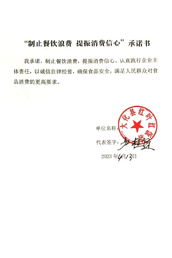 大化县红叶红饭店.jpg