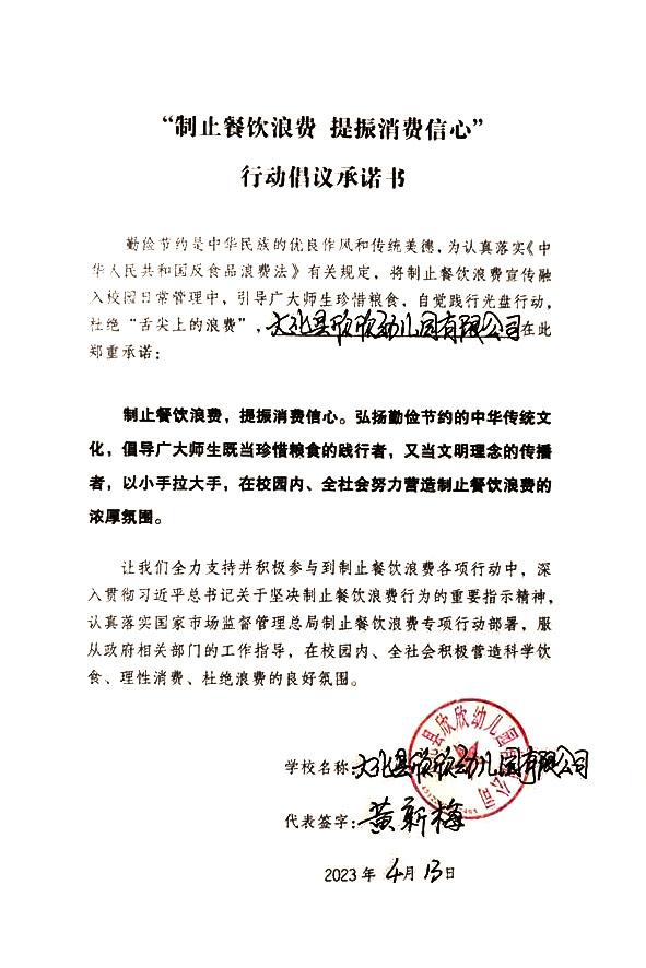 大化县欣欣幼儿园有限公司.jpg