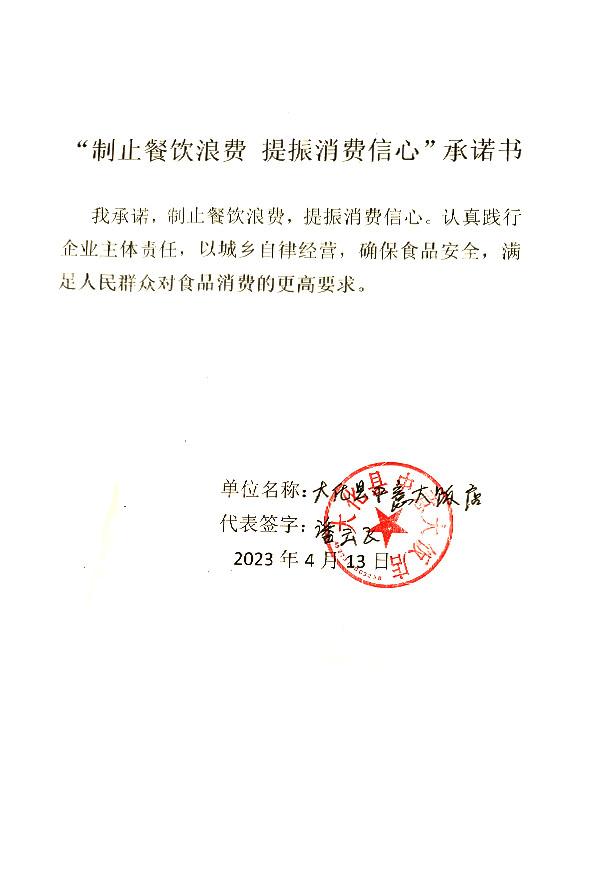 大化县中意大饭店.jpg
