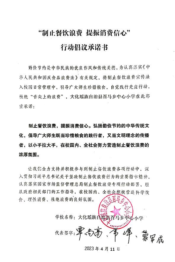 大化瑶族自治县百马乡中心小学.jpg