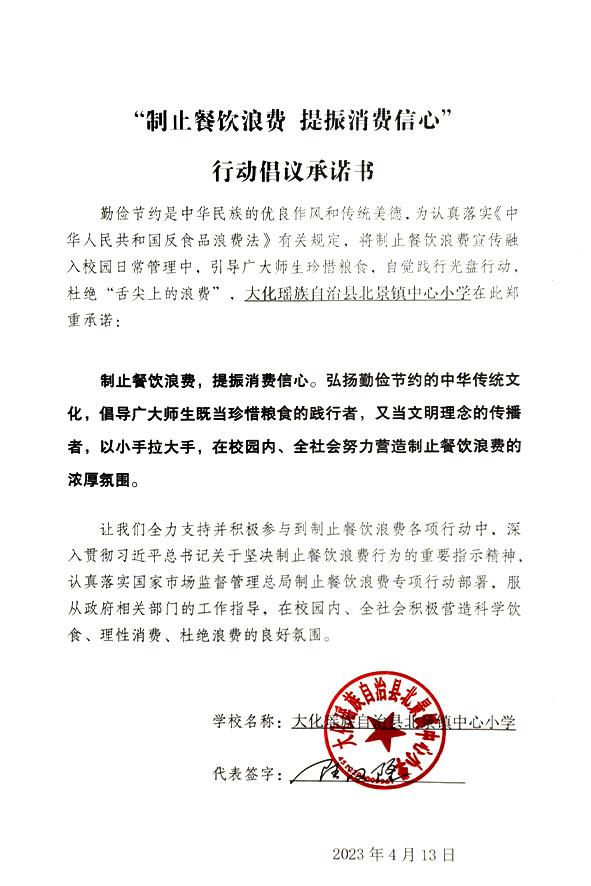 大化瑶族自治县北景镇中心小学.jpg