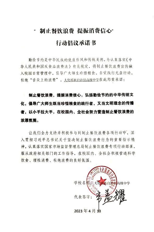大化瑶族自治县高级中学.jpg