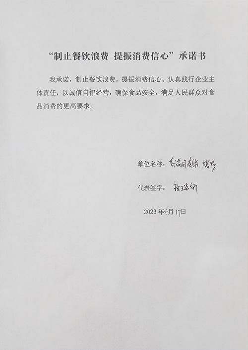 香满园春饼烤鸭.jpg