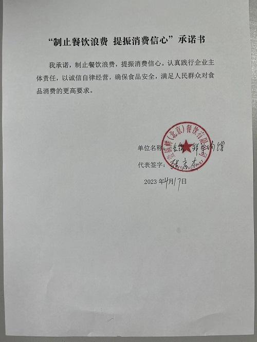 壹锅鲜（北京）餐饮有限公司.jpg