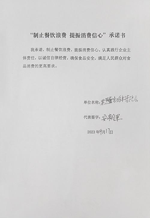 紫燕百味鸡丰管路店.jpg