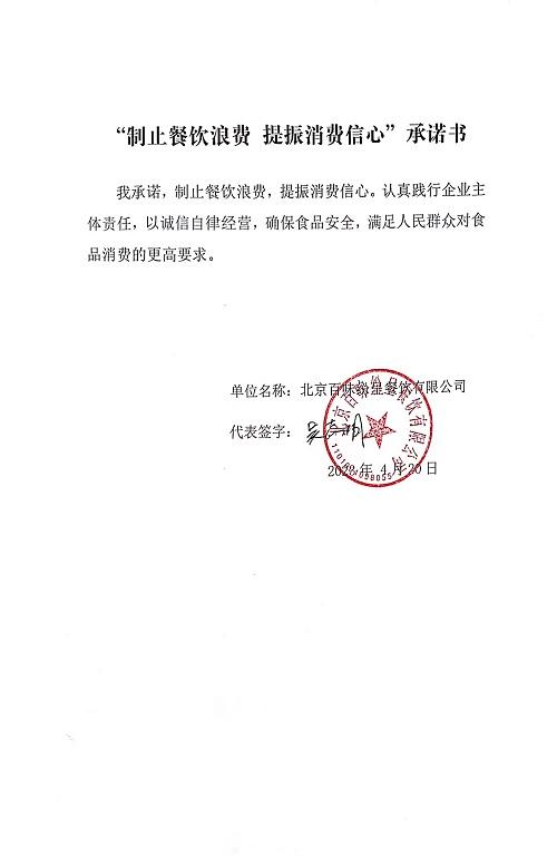北京百味紛呈餐飲有限公司.jpg